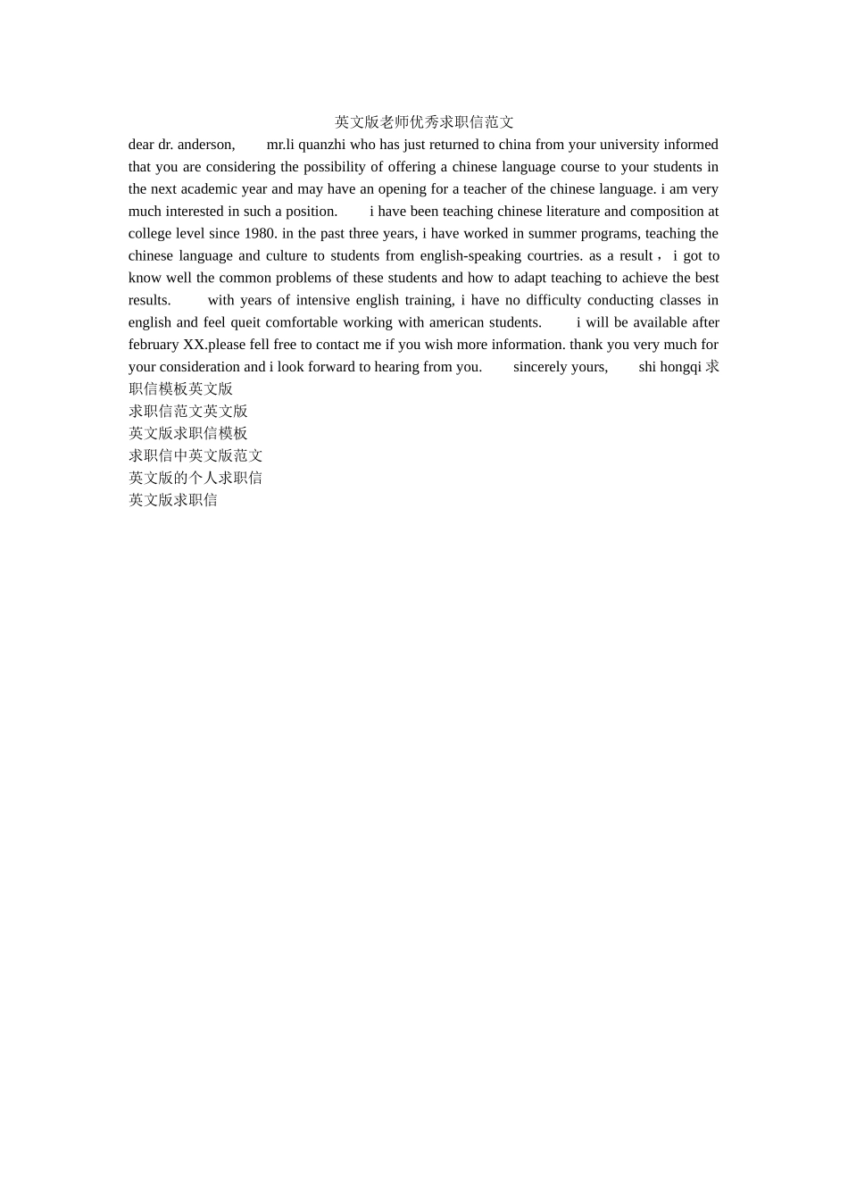 英文版ۥ教师优秀求职信范文精选 _第1页