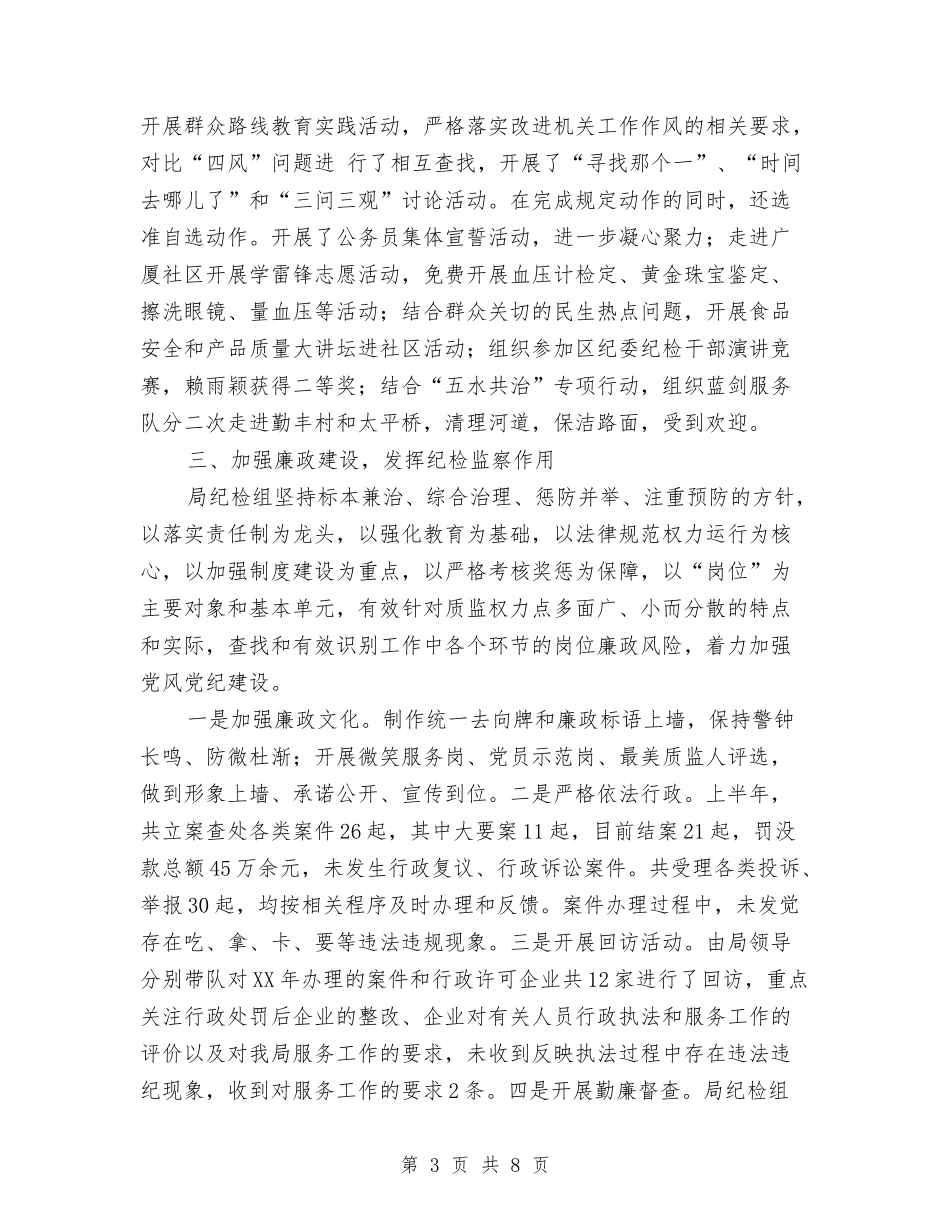 2024年上半年党风廉政建设工作情况总结与2024年上半年党风廉政建设总结汇编_第3页