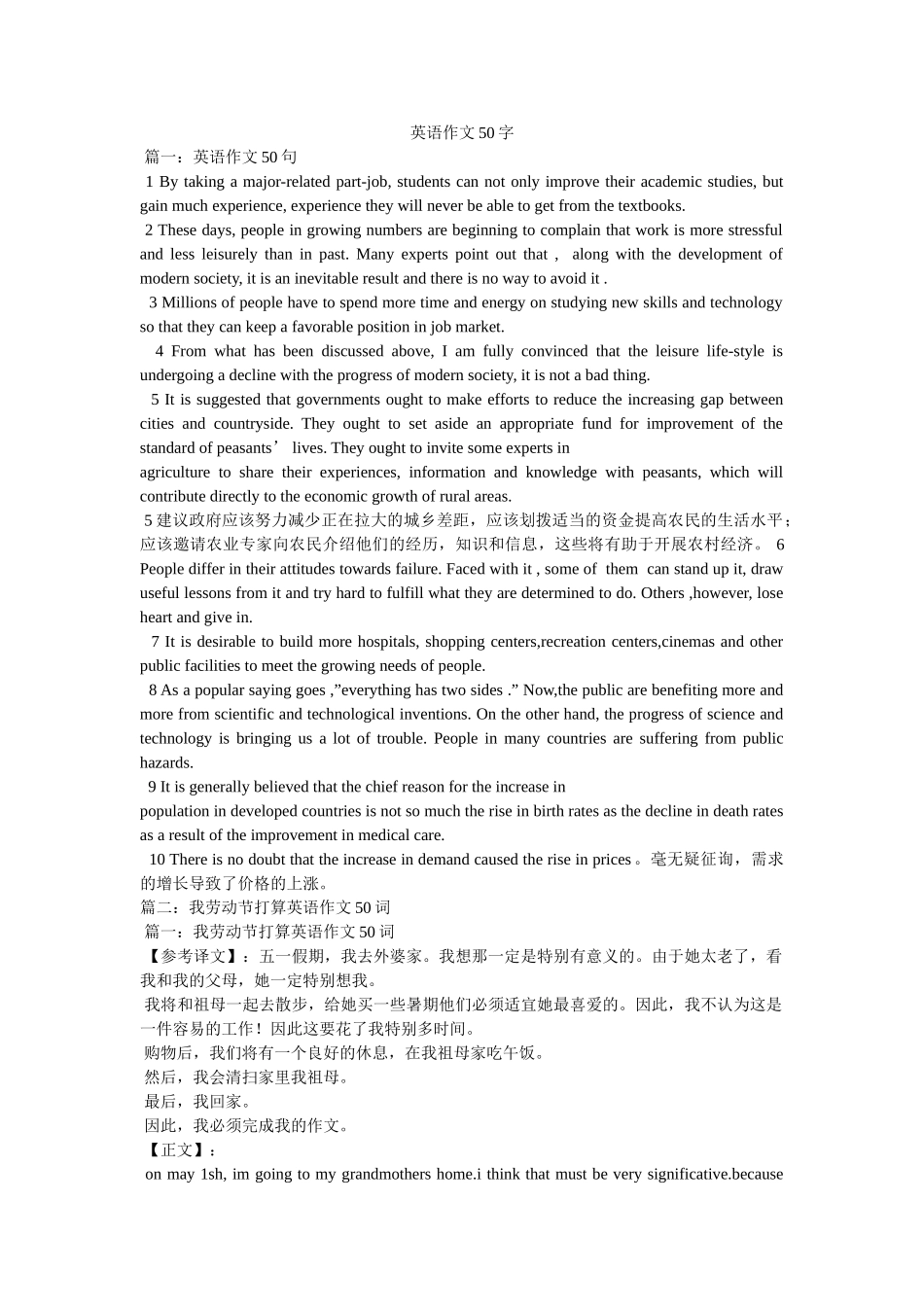 英语作ۥ文50字精选 _第1页