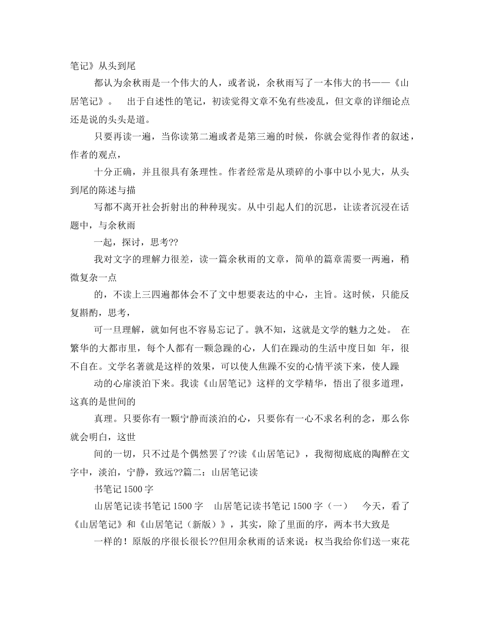余秋雨山居笔记摘抄,经典语录 _第2页