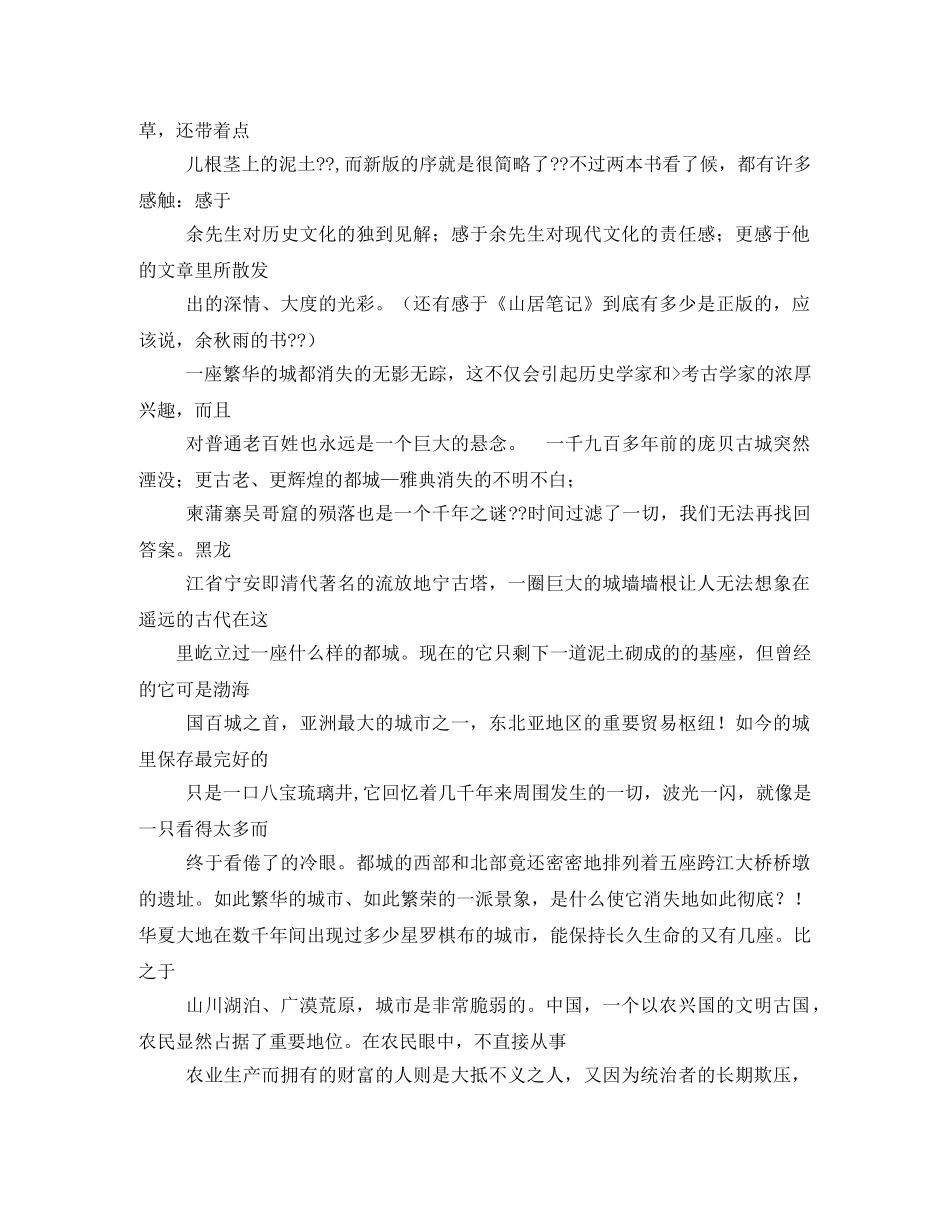 余秋雨山居笔记摘抄,经典语录 _第3页