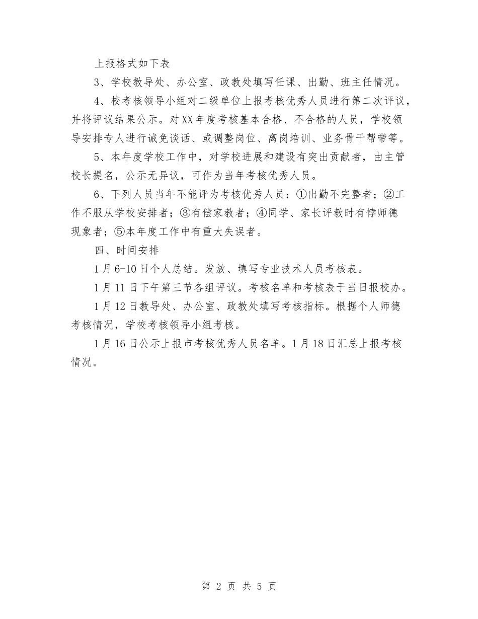 2024年年度考核安排方案与2024年年春季幼儿后勤工作计划汇编_第2页