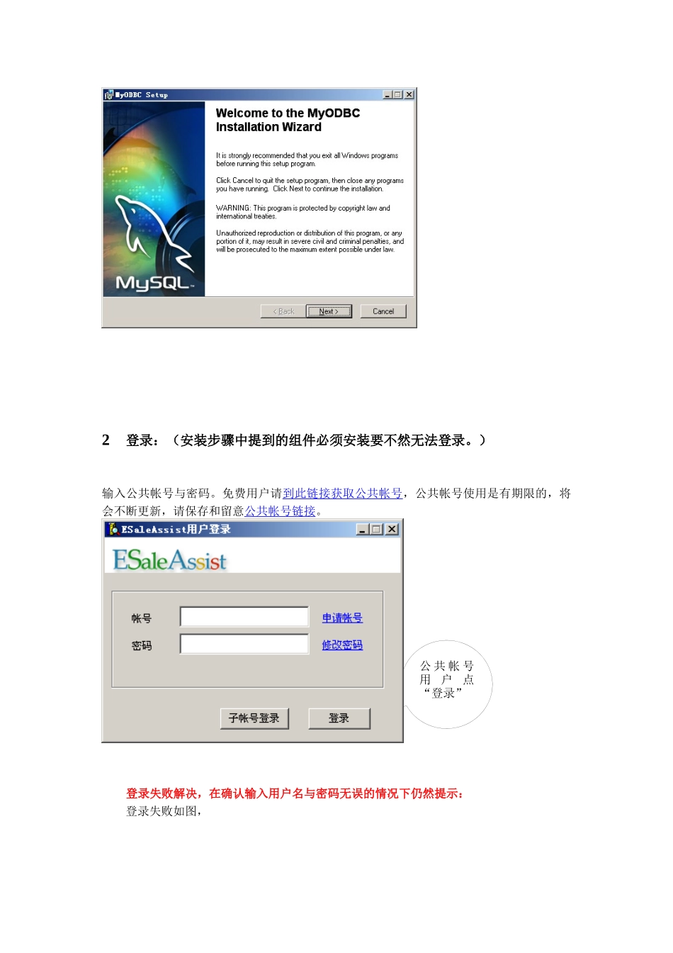 ESaleAssist外贸客户开发软件安装与使用教程_第2页
