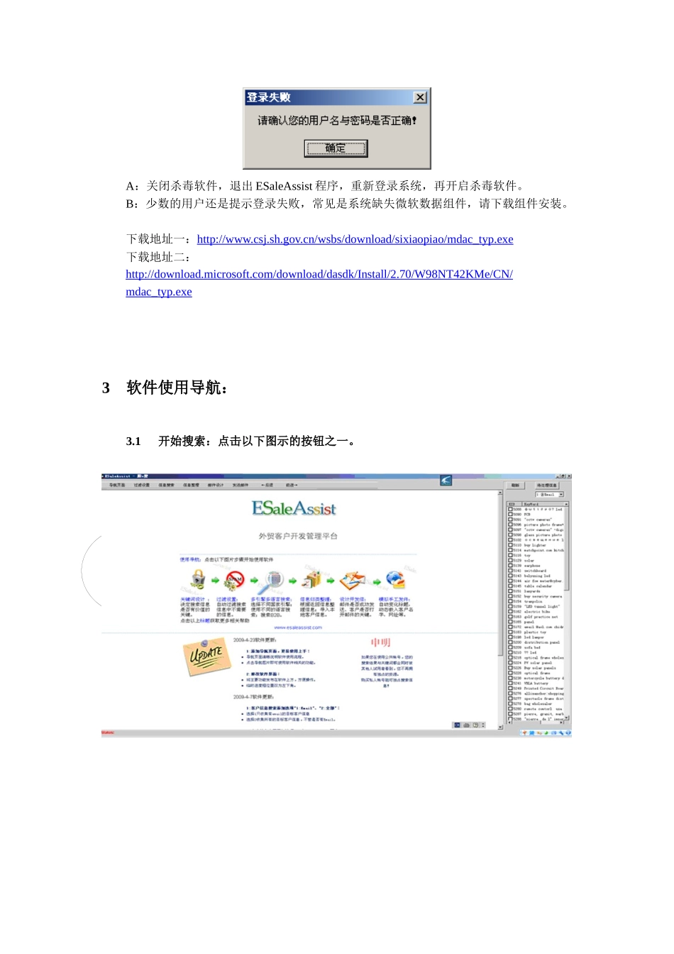 ESaleAssist外贸客户开发软件安装与使用教程_第3页