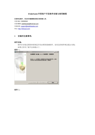ESaleAssist外贸客户开发软件安装与使用教程