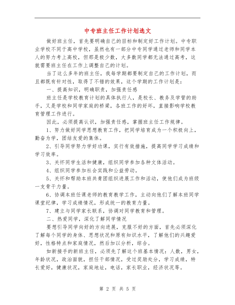 中专班主任工作计划选文_第2页