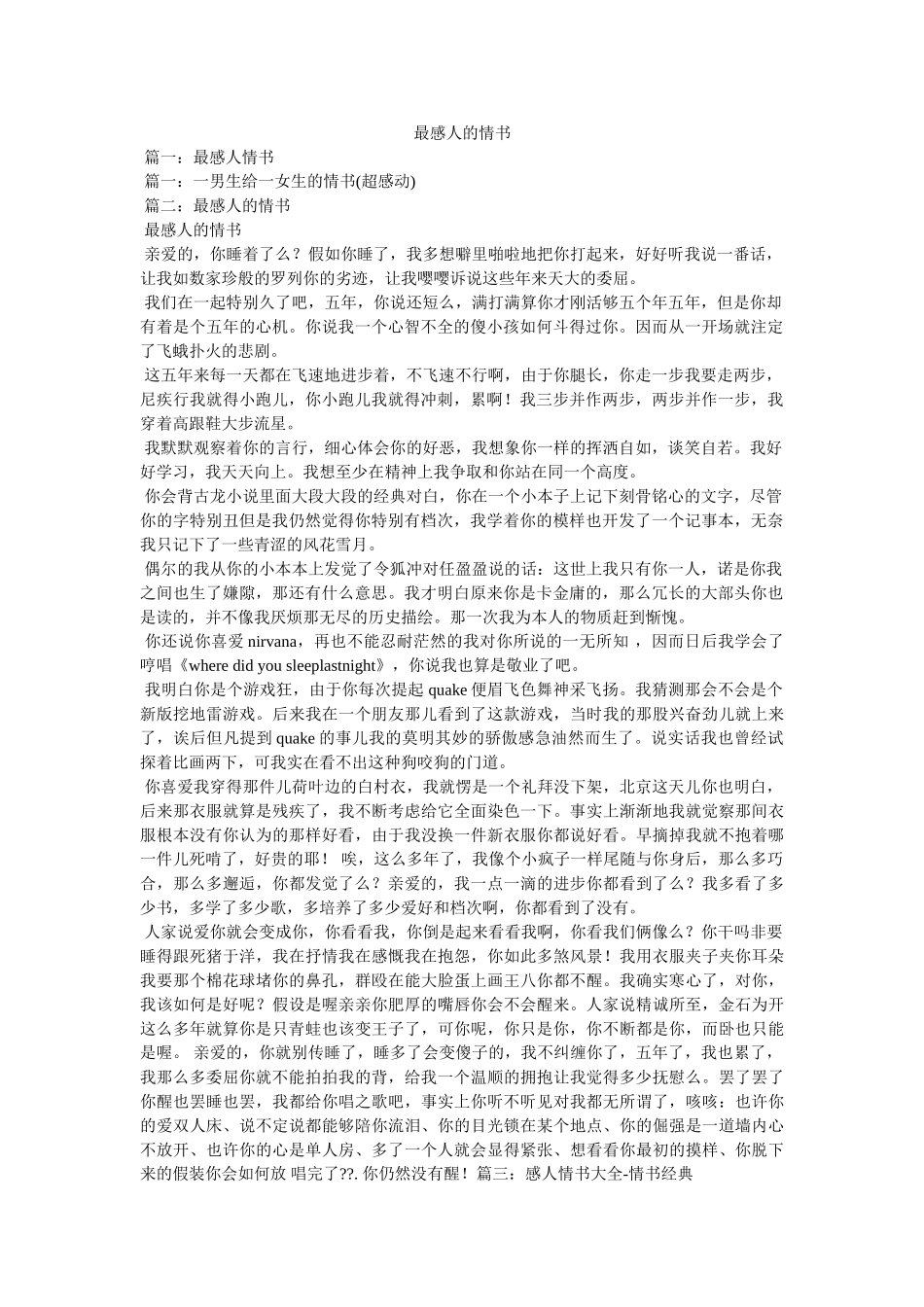 最感人的情书 _第1页