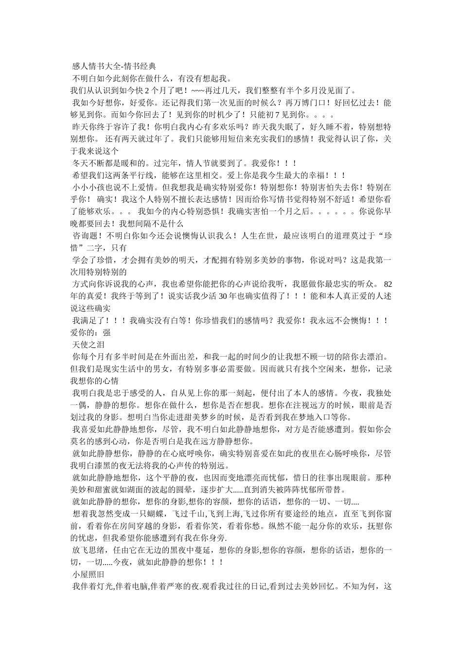 最感人的情书 _第2页