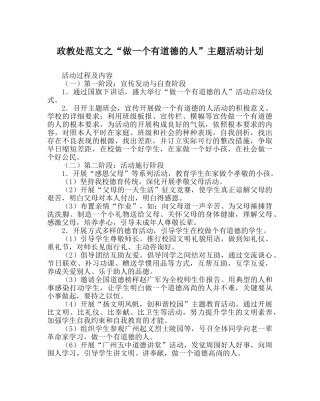 政教处范文“做一个有道德的人”主题活动计划 