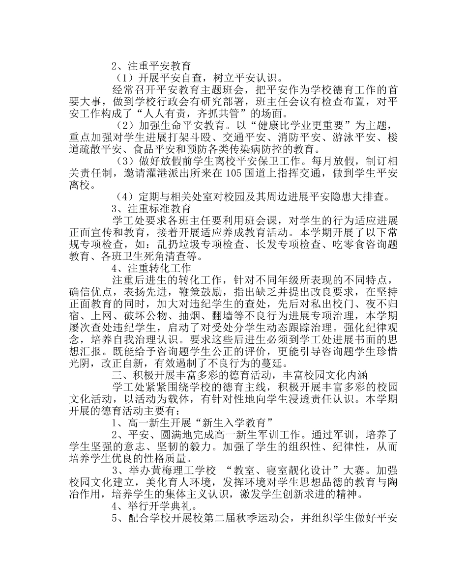 政教处范文学工处工作总结 _第2页
