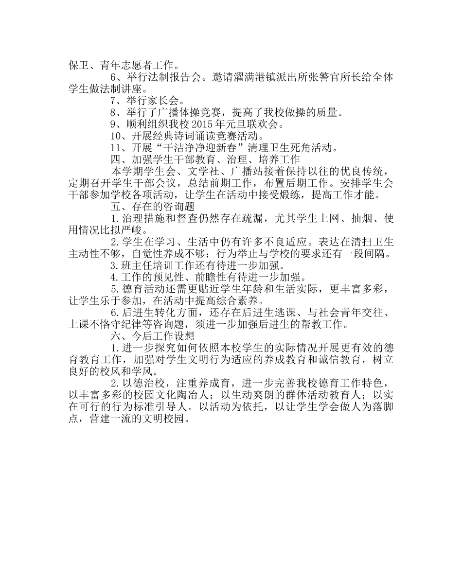 政教处范文学工处工作总结 _第3页