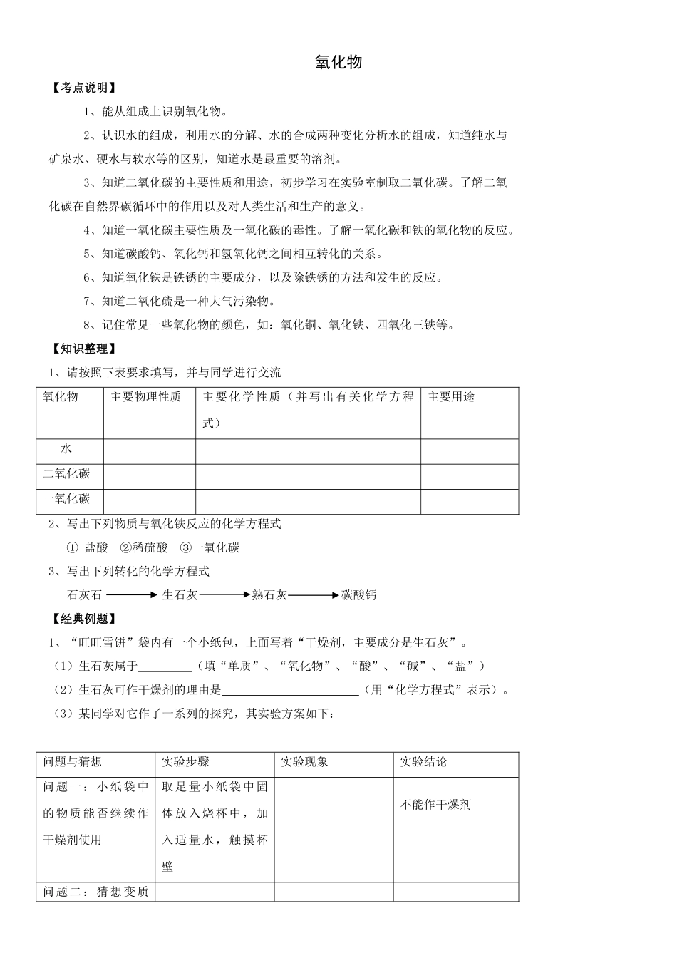 中考化学专题复习之氧化物 _第1页