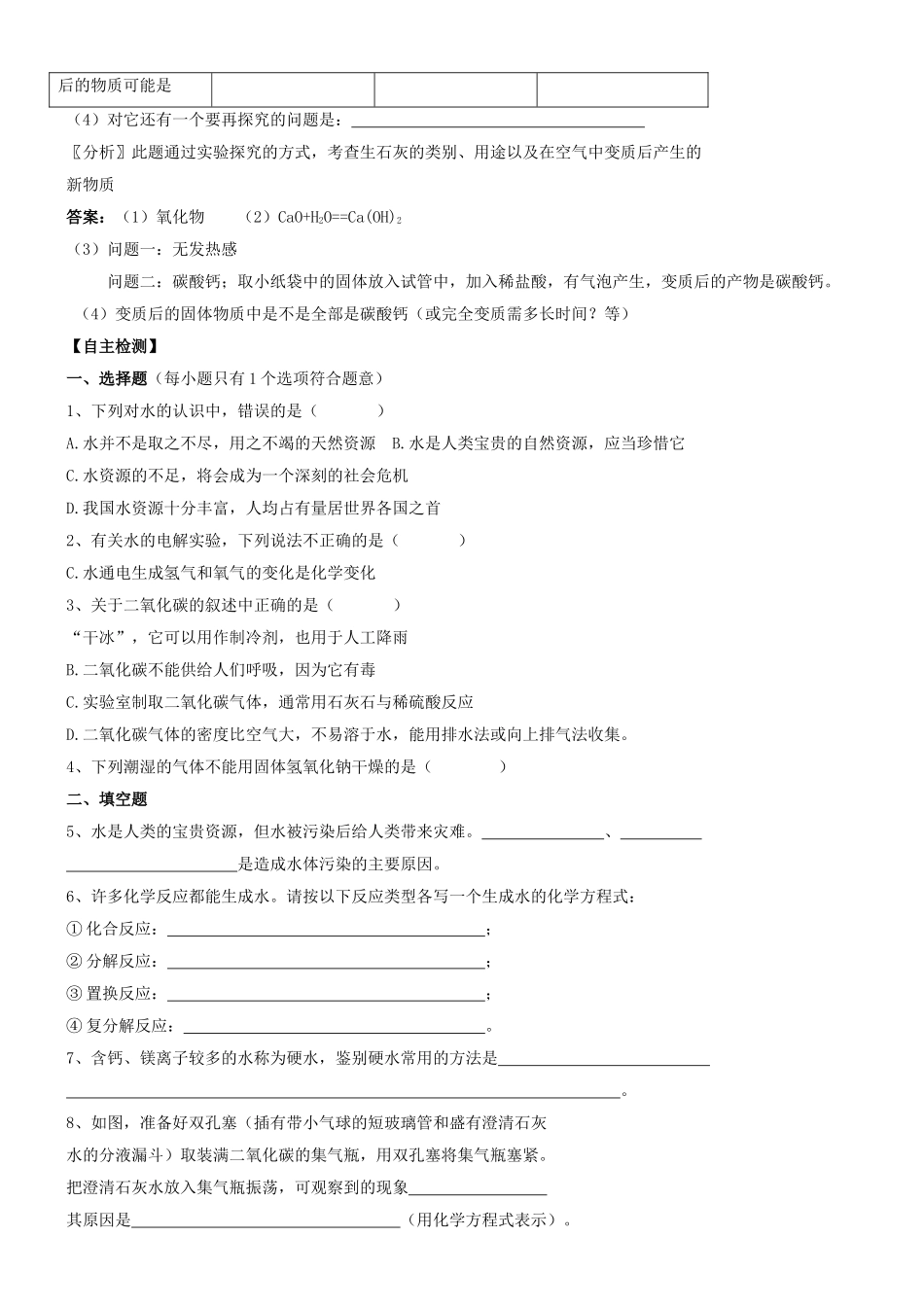 中考化学专题复习之氧化物 _第2页