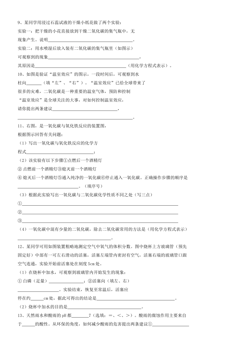 中考化学专题复习之氧化物 _第3页