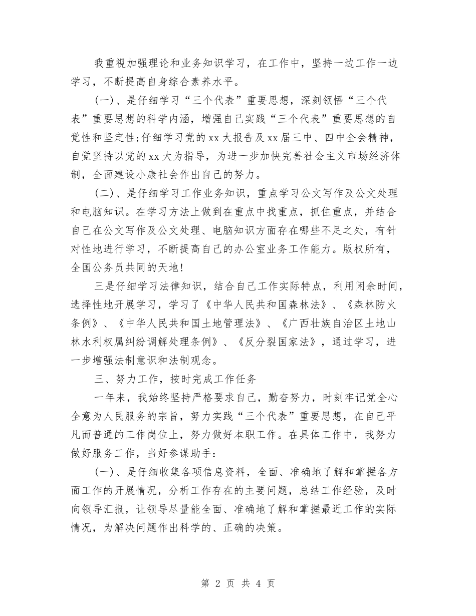 2024年10月公务员转正工作总结与2024年10月公司出纳员工作总结汇编_第2页