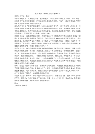 真情难ۥ舍，魂归故里读后感900字精选 