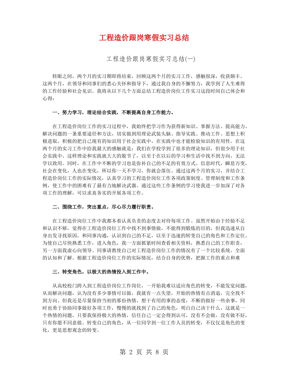 工程造价跟岗寒假实习总结_第2页