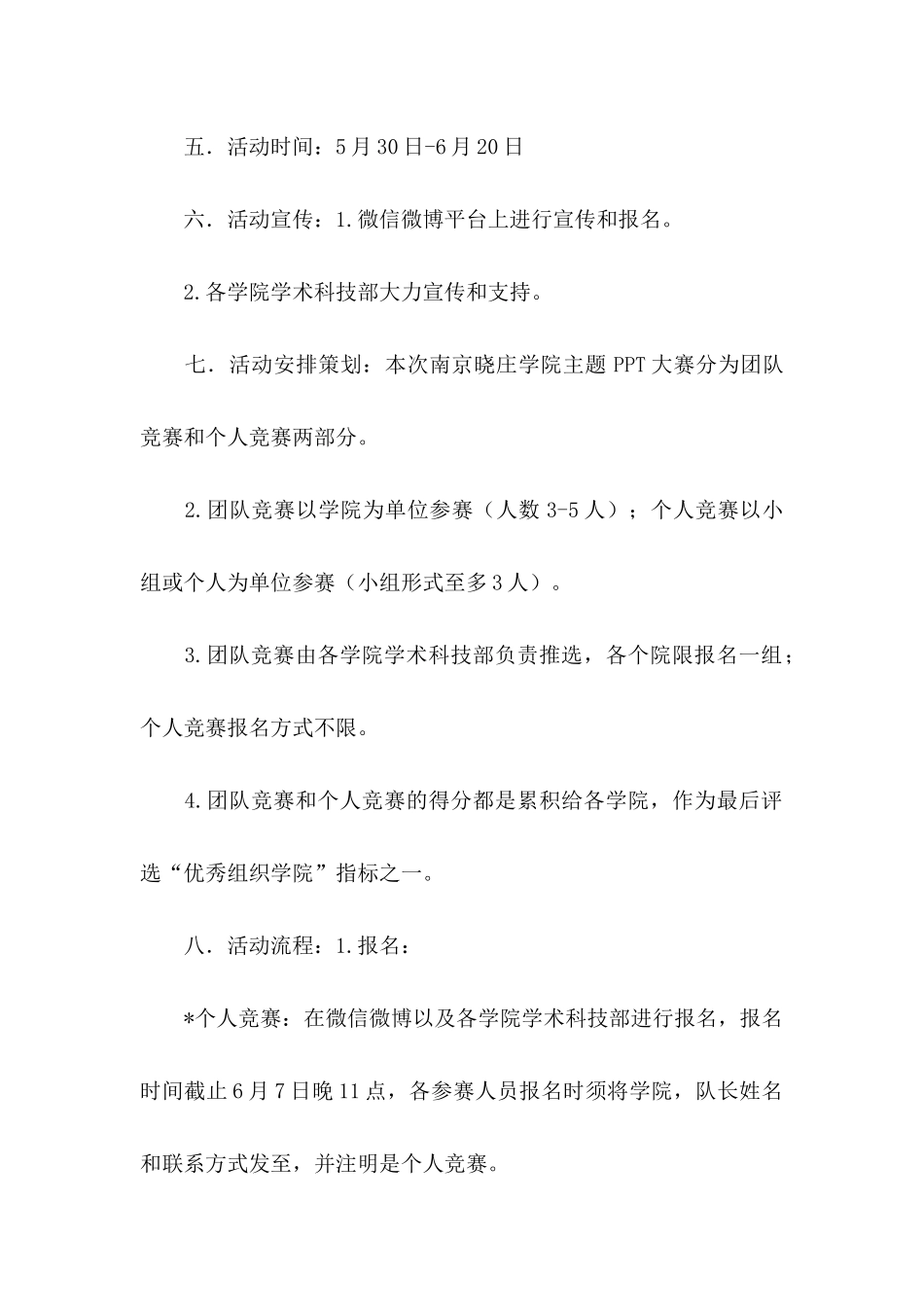 ppt大赛策划书_第2页