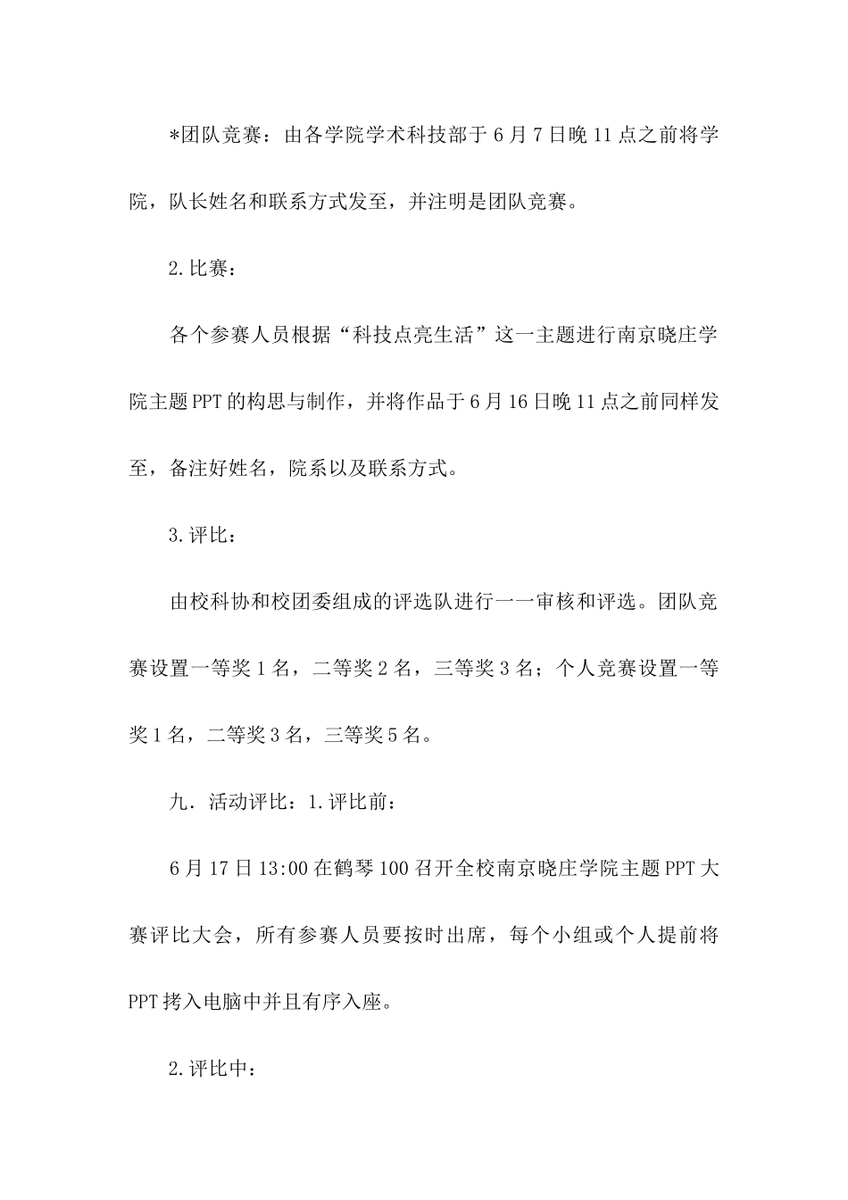 ppt大赛策划书_第3页