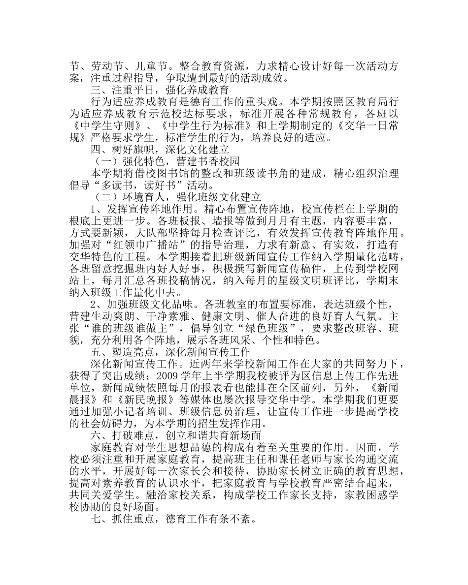 政教处范文第二学期德育工作计划2 _第2页