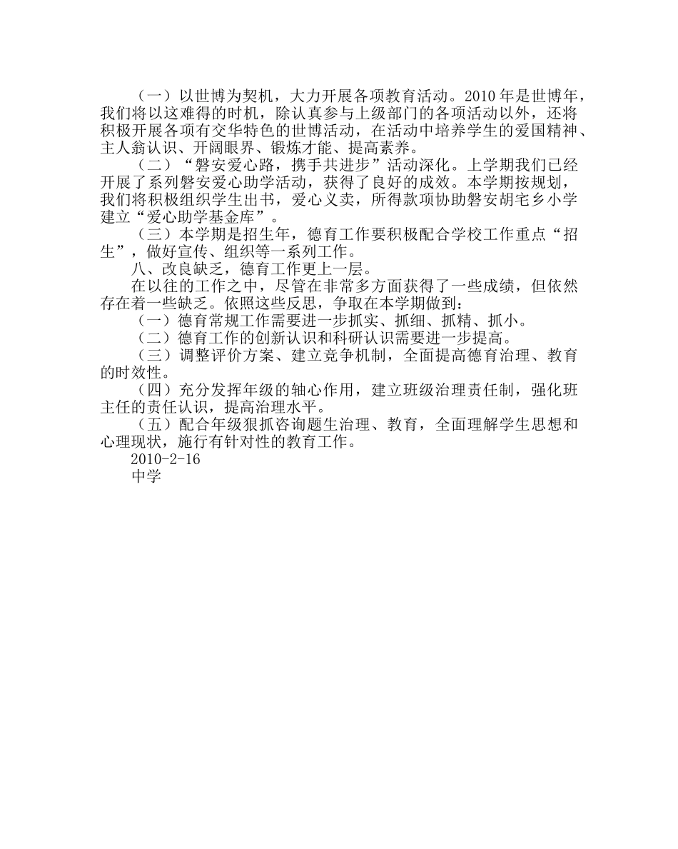 政教处范文第二学期德育工作计划2 _第3页