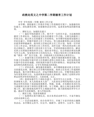 政教处范文第二学期德育工作计划2 