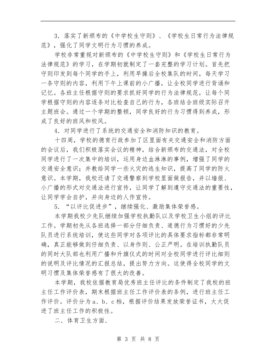 德育、体卫艺、安全工作总结_第3页