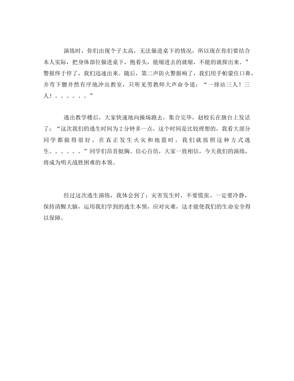 《安全管理文档》之防震防火演练心得体会 _第2页