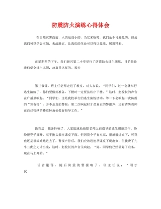 《安全管理文档》之防震防火演练心得体会 