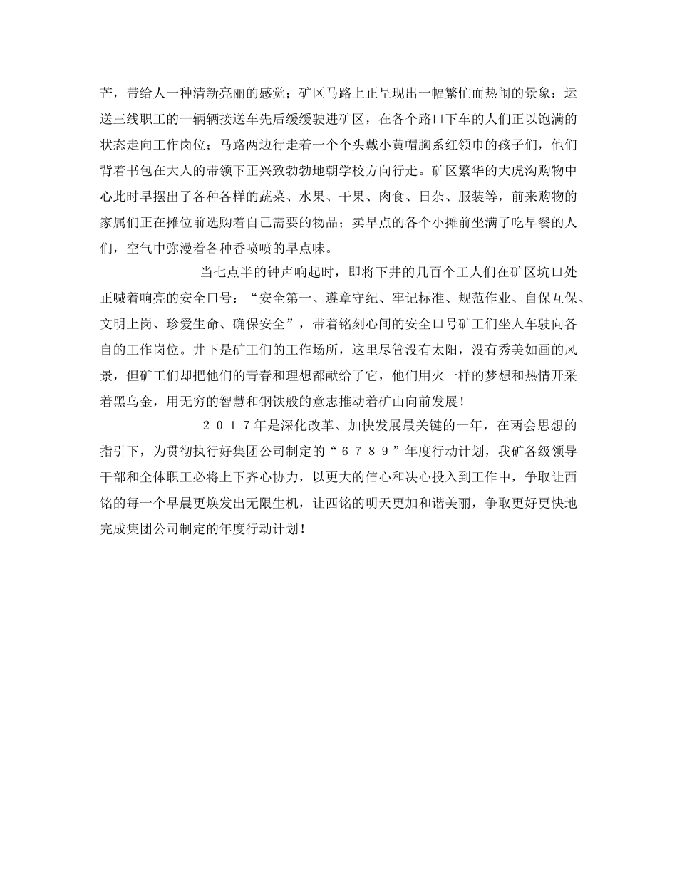 《安全管理》之矿区的早晨 _第2页