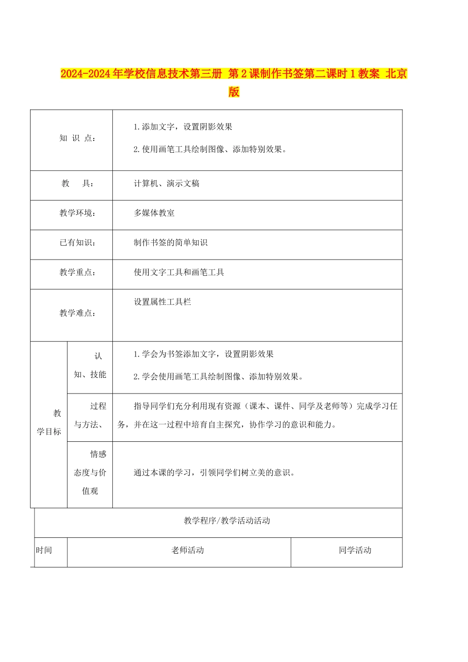 2024-2024年小学信息技术第三册-第2课制作书签第二课时1教案-北京版_第1页