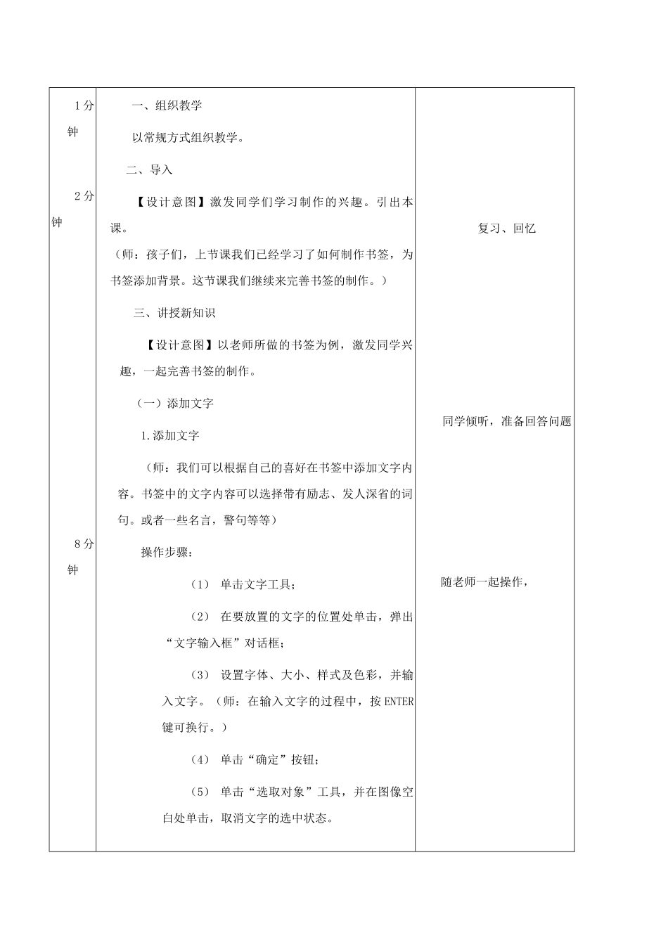 2024-2024年小学信息技术第三册-第2课制作书签第二课时1教案-北京版_第2页