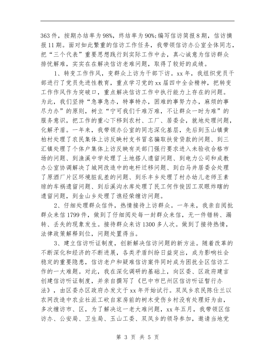 2024年信访办公室主任年终总结_第3页