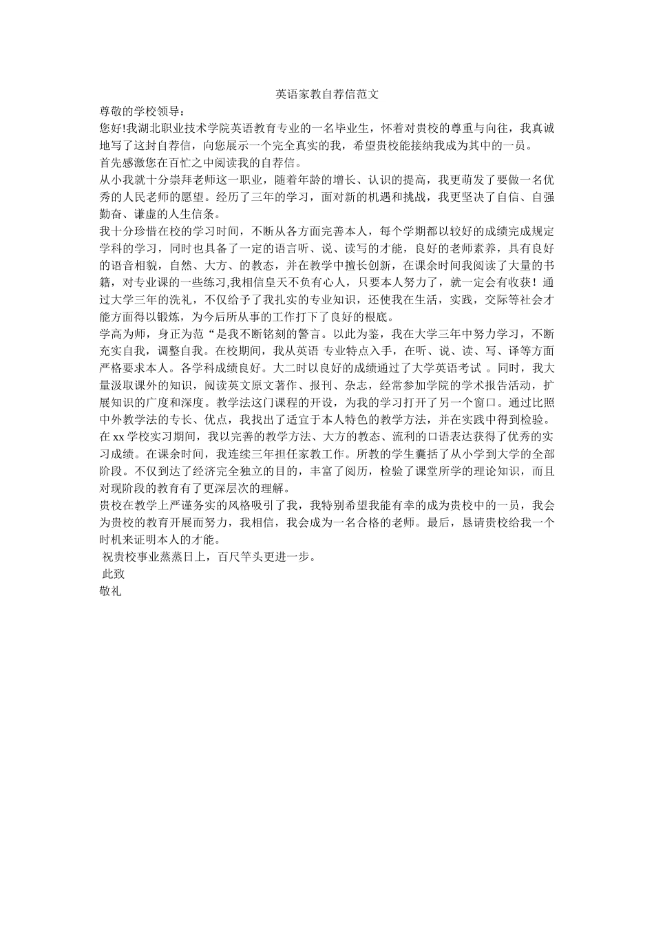 英语家ۥ教自荐信范文精选 _第1页