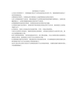 指导轮ۥ机长安全职责精选 