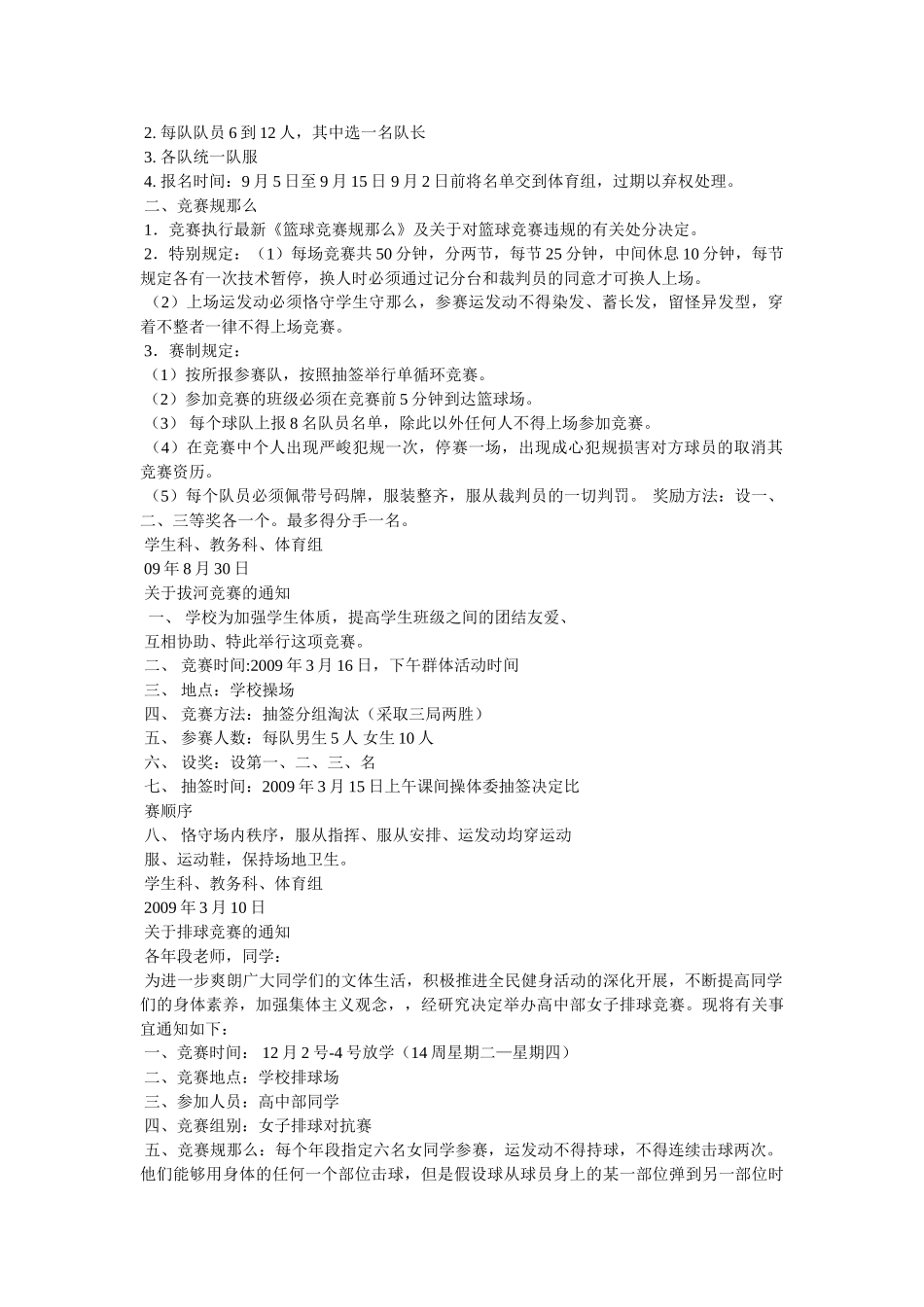 最新关于学校通知范文 _第2页