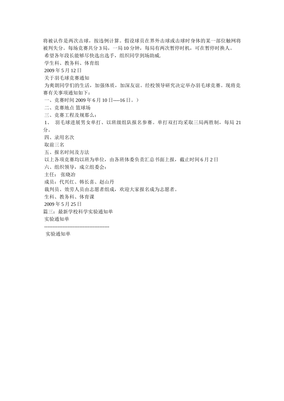 最新关于学校通知范文 _第3页