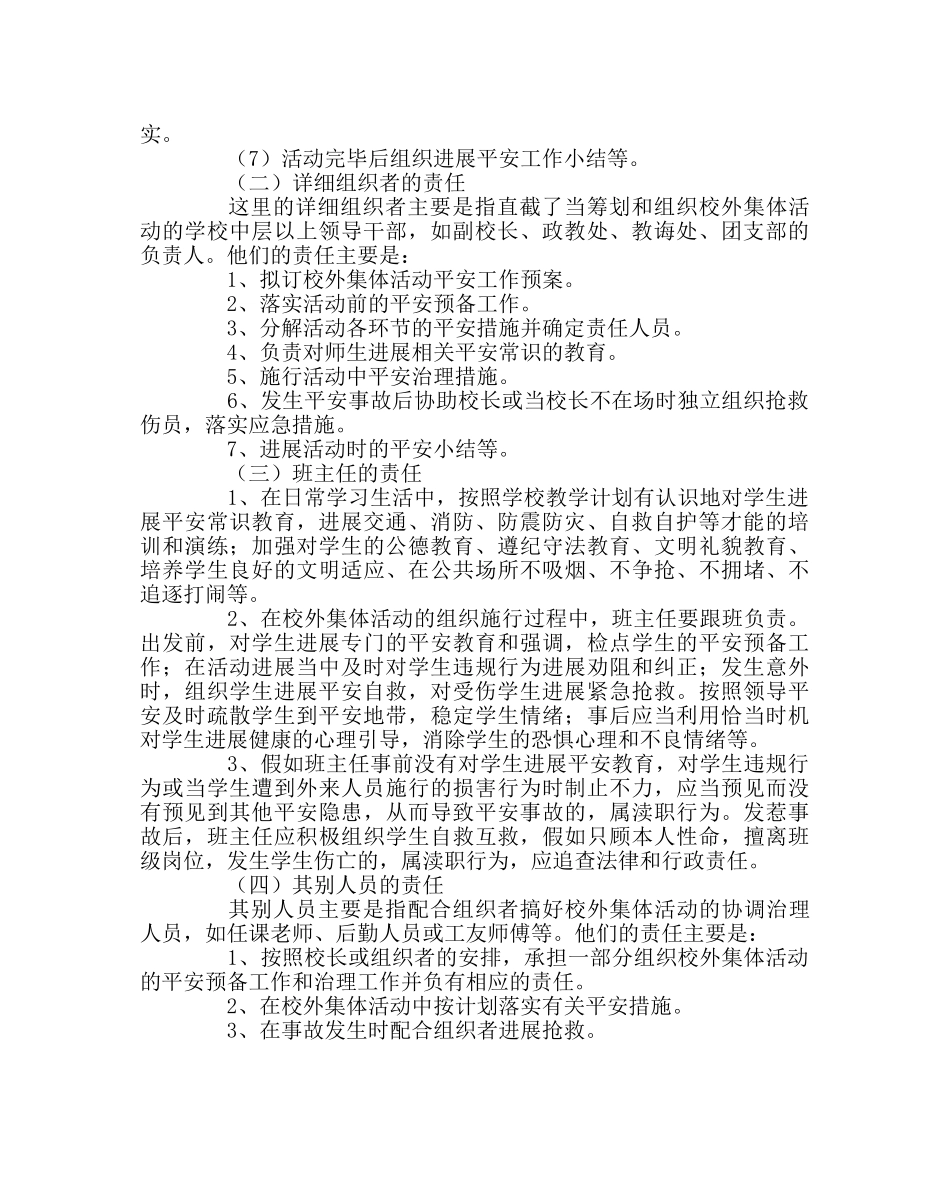 政教处范文安全责任细则 _第2页