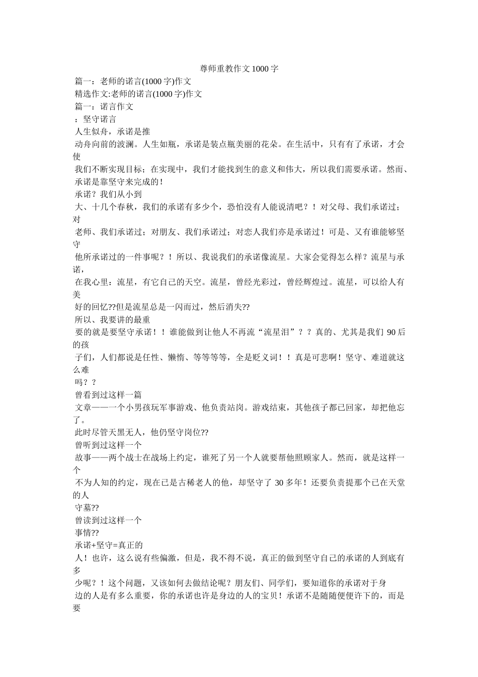 尊师重教作文1000字 _第1页
