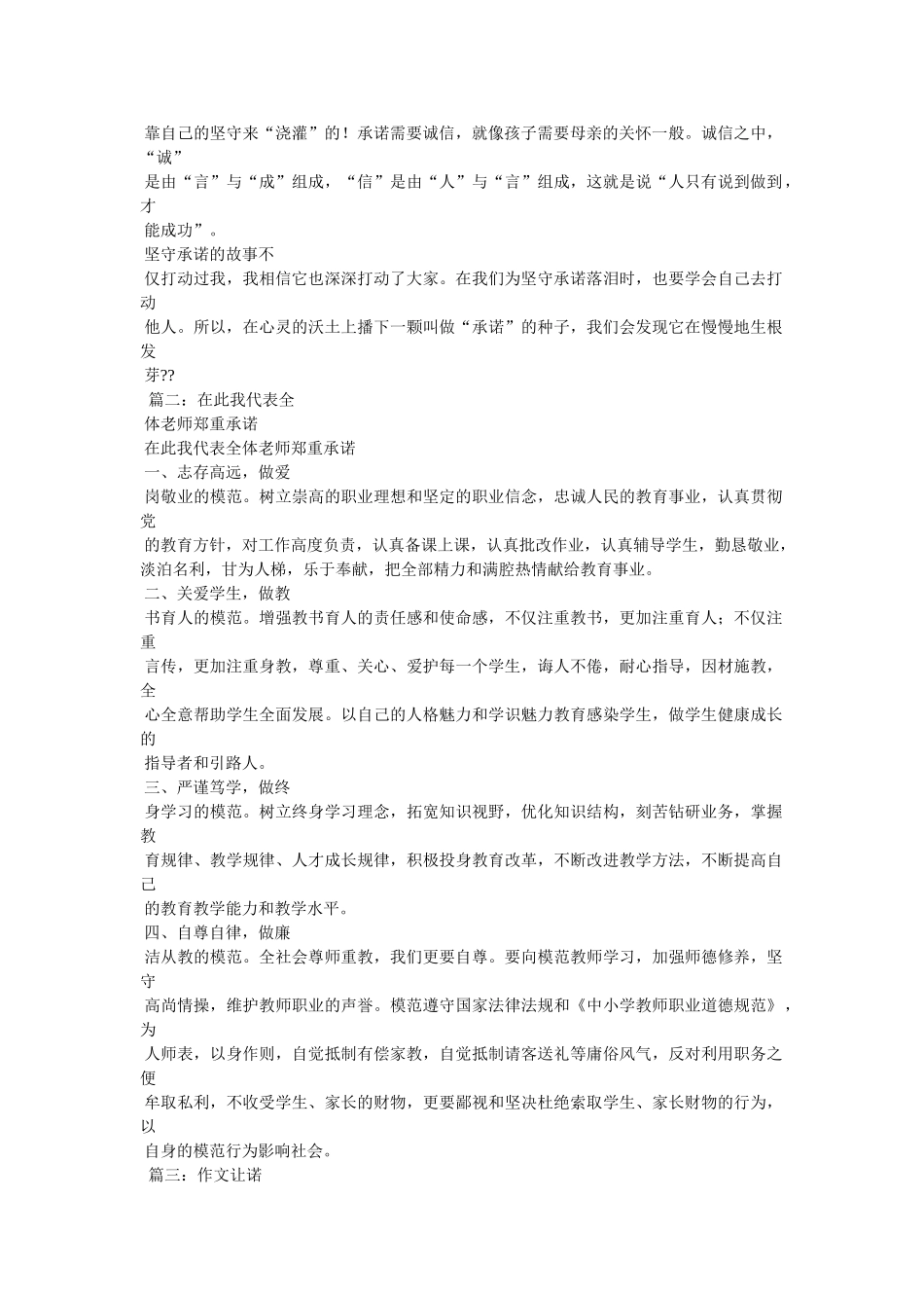 尊师重教作文1000字 _第2页