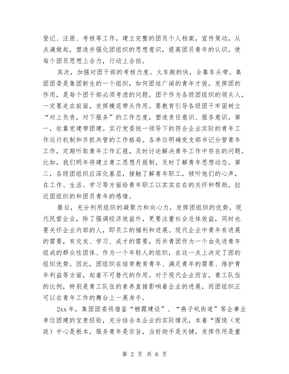 2024公司团委会工作计划与2024公司团委工作计划汇编_第2页