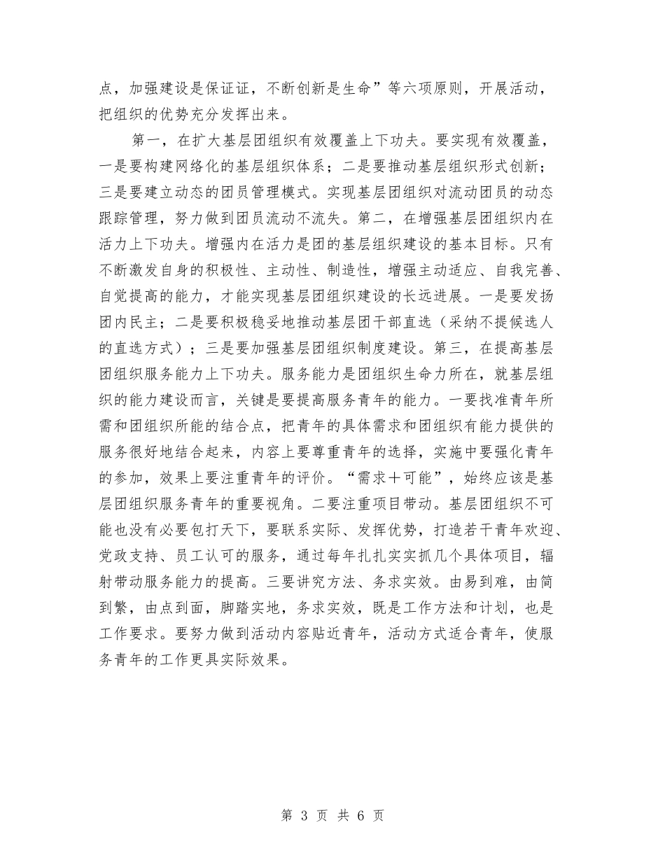 2024公司团委会工作计划与2024公司团委工作计划汇编_第3页