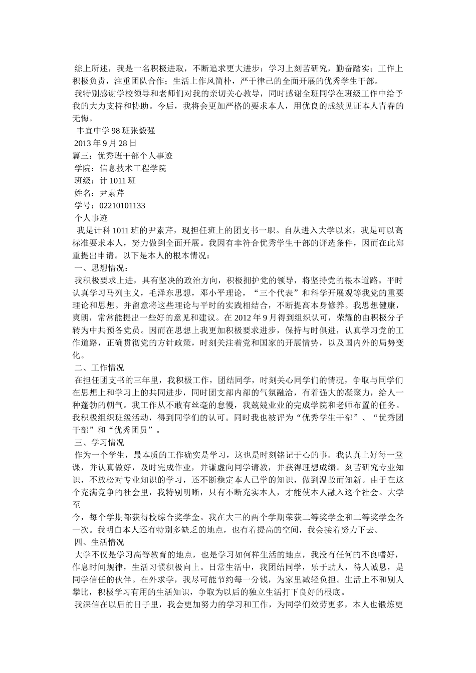 优秀班干部事迹 _第3页