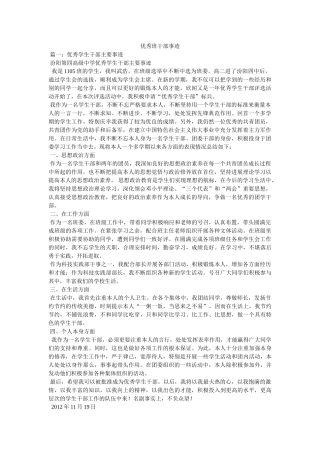 优秀班干部事迹 