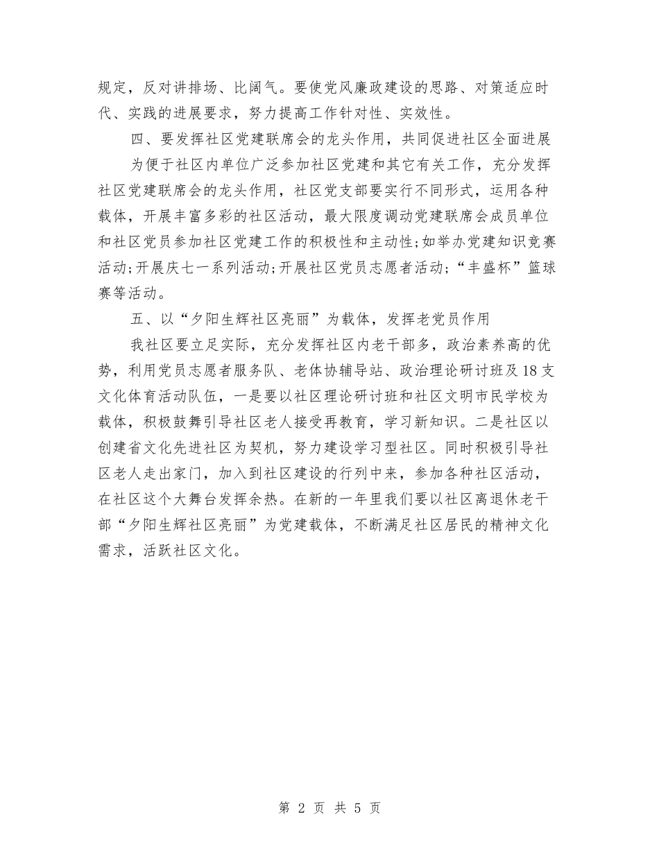 2024年7月社区居委会宣传工作计划与2024年7月程序员工作计划汇编_第2页