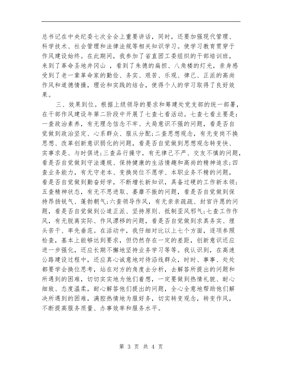 七查七看自查报告_第3页