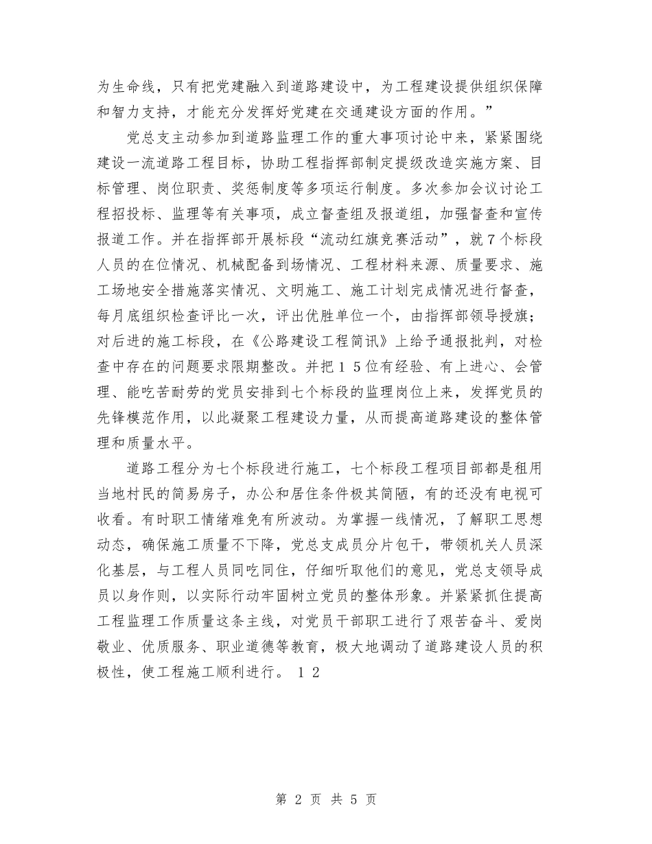 2024年11月交通局先进单位总结与2024年11月交通局加强安全考核总结汇编_第2页