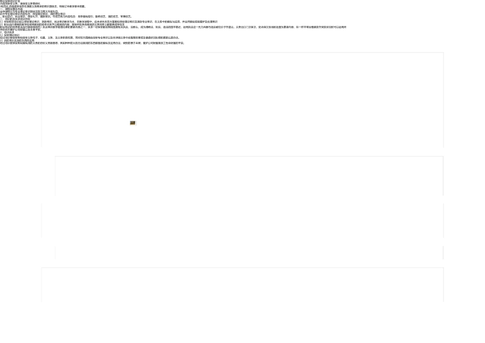 幼儿园园舍、场地及设备 _第3页