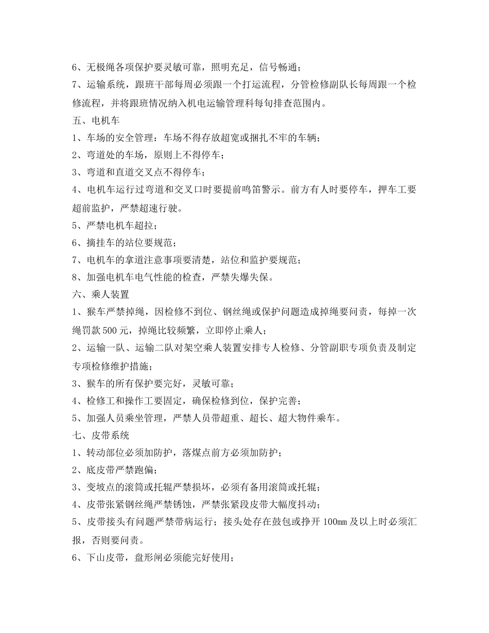 《安全管理》之机电运输口风险管控重点 _第3页