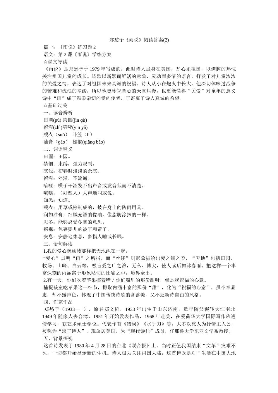 郑愁予《雨说》阅读答案(2) _第1页
